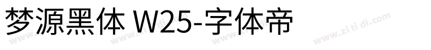 梦源黑体 W25字体转换